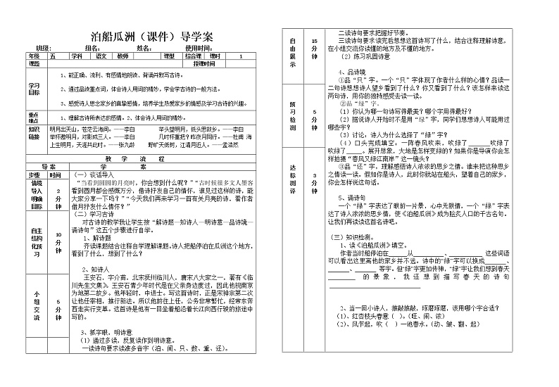 部编版六年级语文下册--古诗词诵读6.泊船瓜洲(导学案)第1页