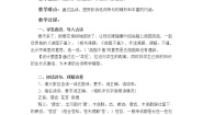 小学人教部编版游园不值教学设计