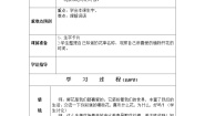 人教部编版三年级下册花钟学案