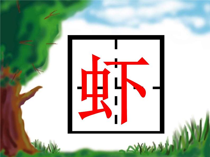 部编版三年级语文下册--15.小虾(课件2)第2页