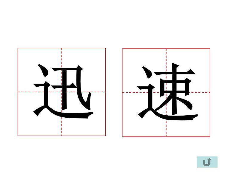 部编版三年级语文下册--15.小虾(课件2)第4页