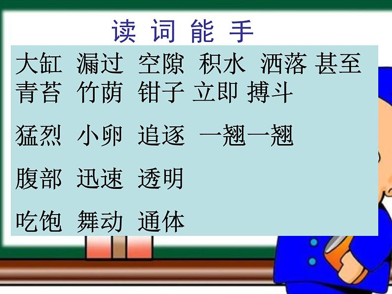 部编版三年级语文下册--15.小虾(课件2)第5页