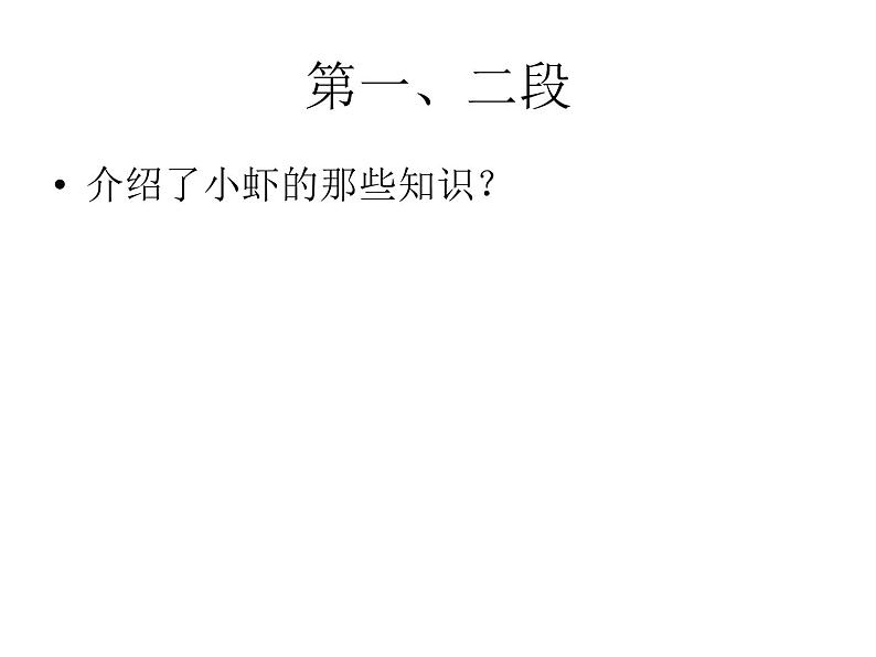部编版三年级语文下册--15.小虾(课件2)第8页