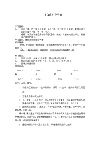 小学语文白鹅学案设计