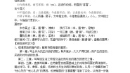 小学语文采薇学案