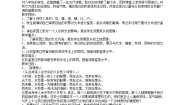 人教部编版六年级下册采薇教案