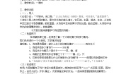 小学语文人教部编版六年级下册采薇教学设计