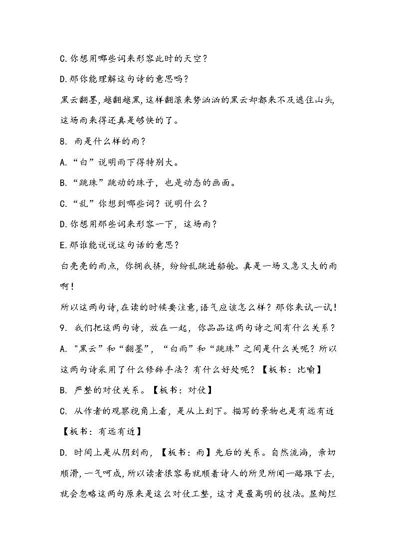 部编版语文六年级上册《六月二十七日望湖楼醉书》 教学设计03