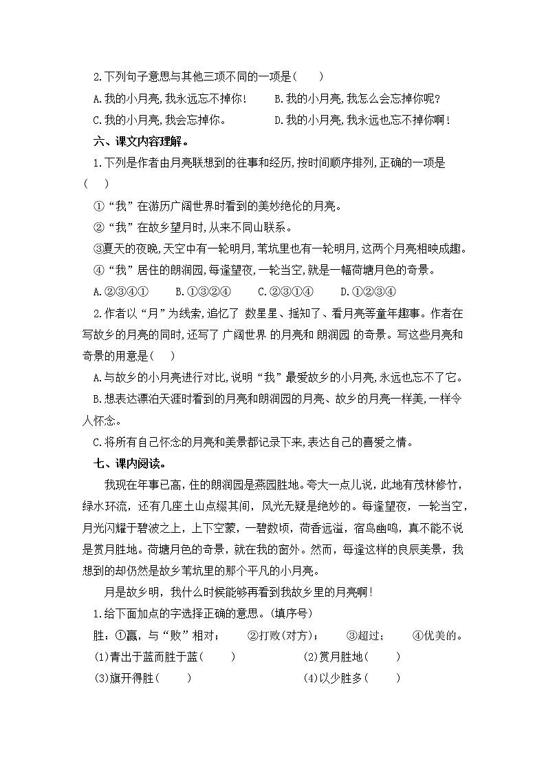 第3课 月是故乡明(习题)-五年级语文下册同步备课系列(部编版)02
