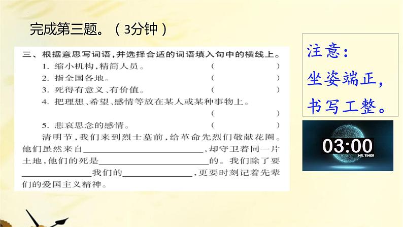 六下12.为人民服务课件PPT第8页
