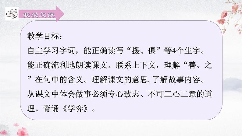 六下14.文言二则学弈课件PPT02