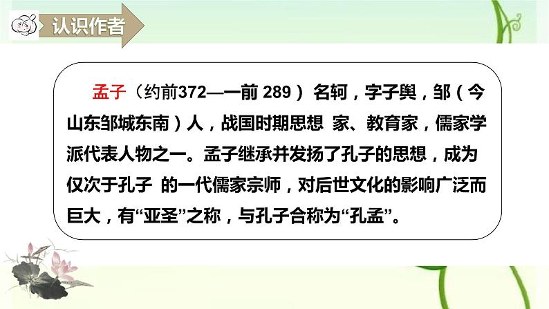 六下14.文言二则学弈课件PPT03