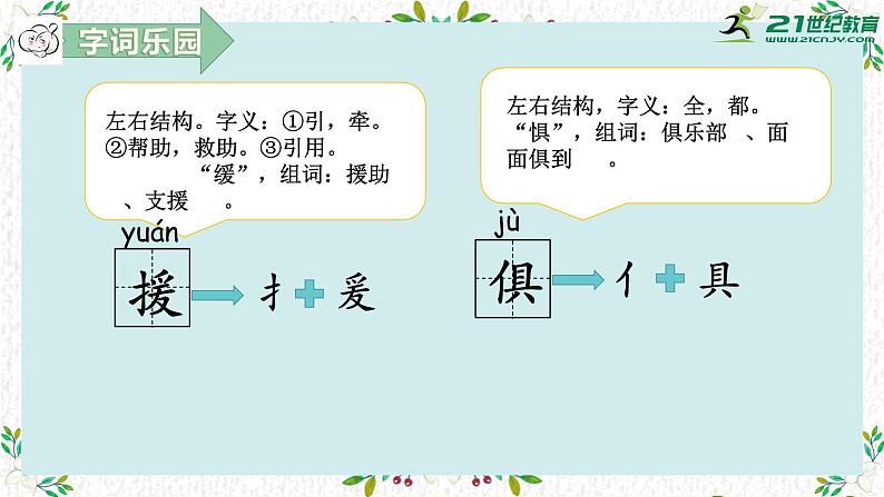 六下14.文言二则学弈课件PPT04