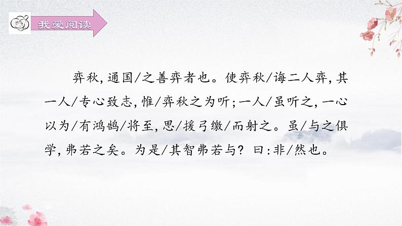六下14.文言二则学弈课件PPT06