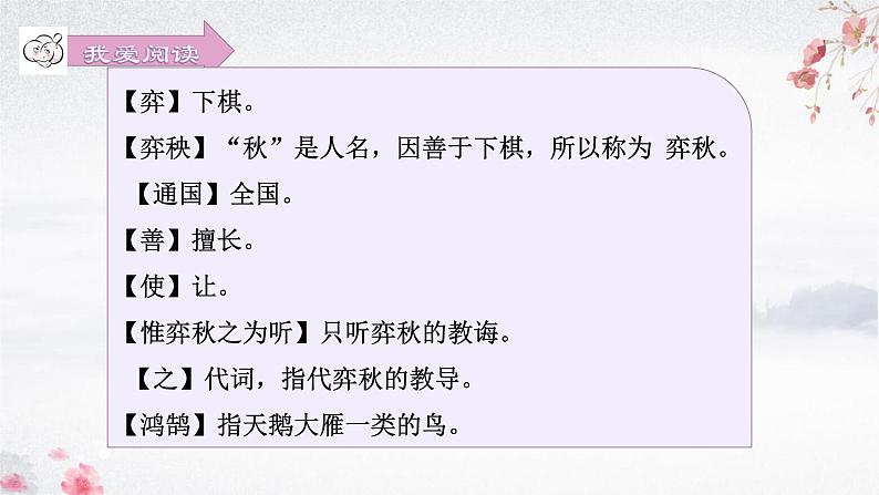六下14.文言二则学弈课件PPT07