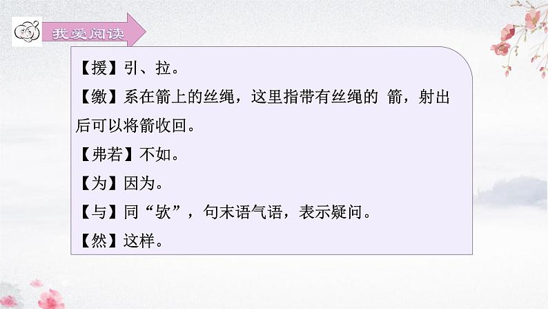 六下14.文言二则学弈课件PPT08