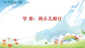 语文人教部编版两小儿辩日评课课件ppt