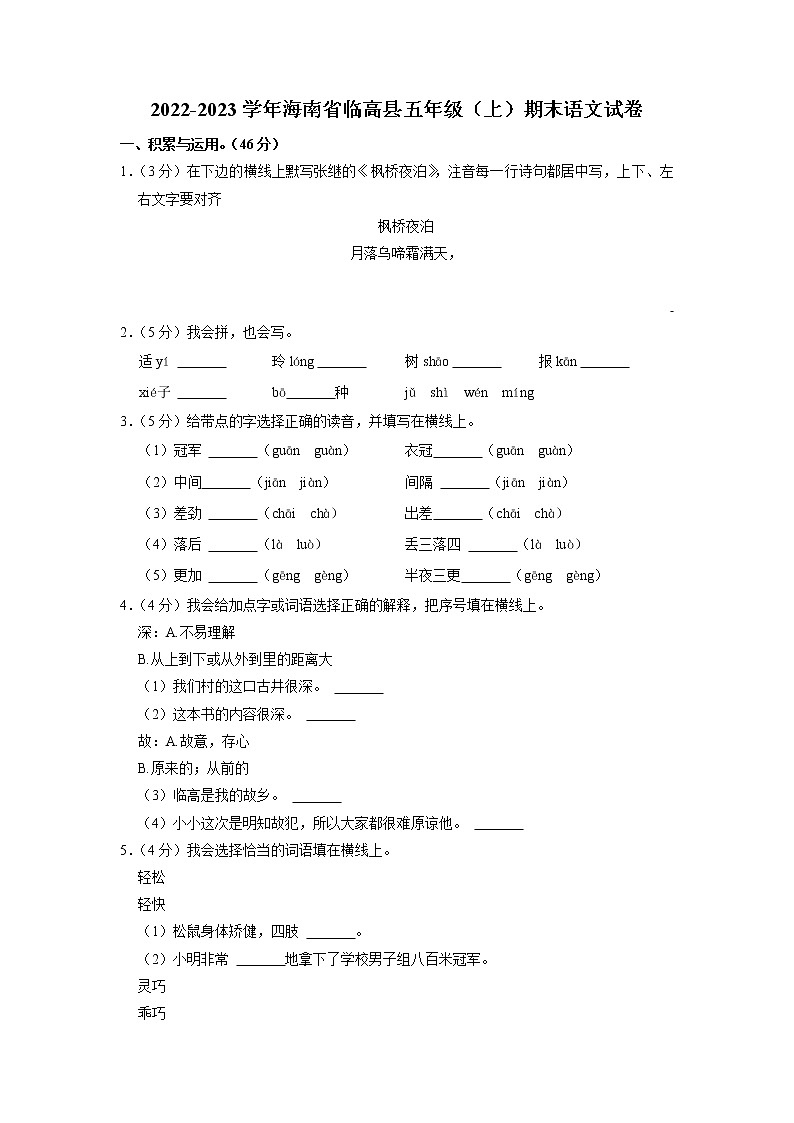 海南省临高县2022-2023学年五年级上学期期末语文试卷01