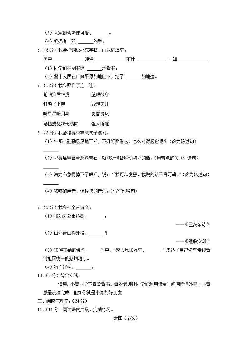 海南省临高县2022-2023学年五年级上学期期末语文试卷02