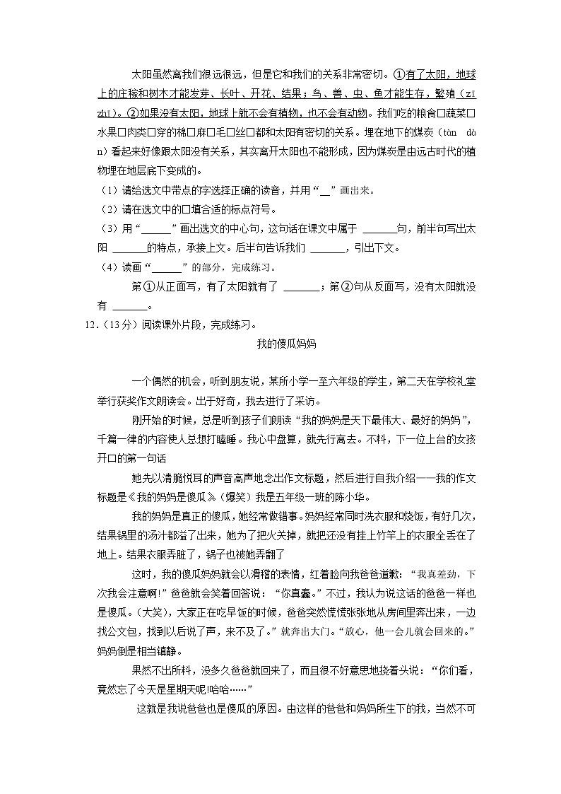 海南省临高县2022-2023学年五年级上学期期末语文试卷03
