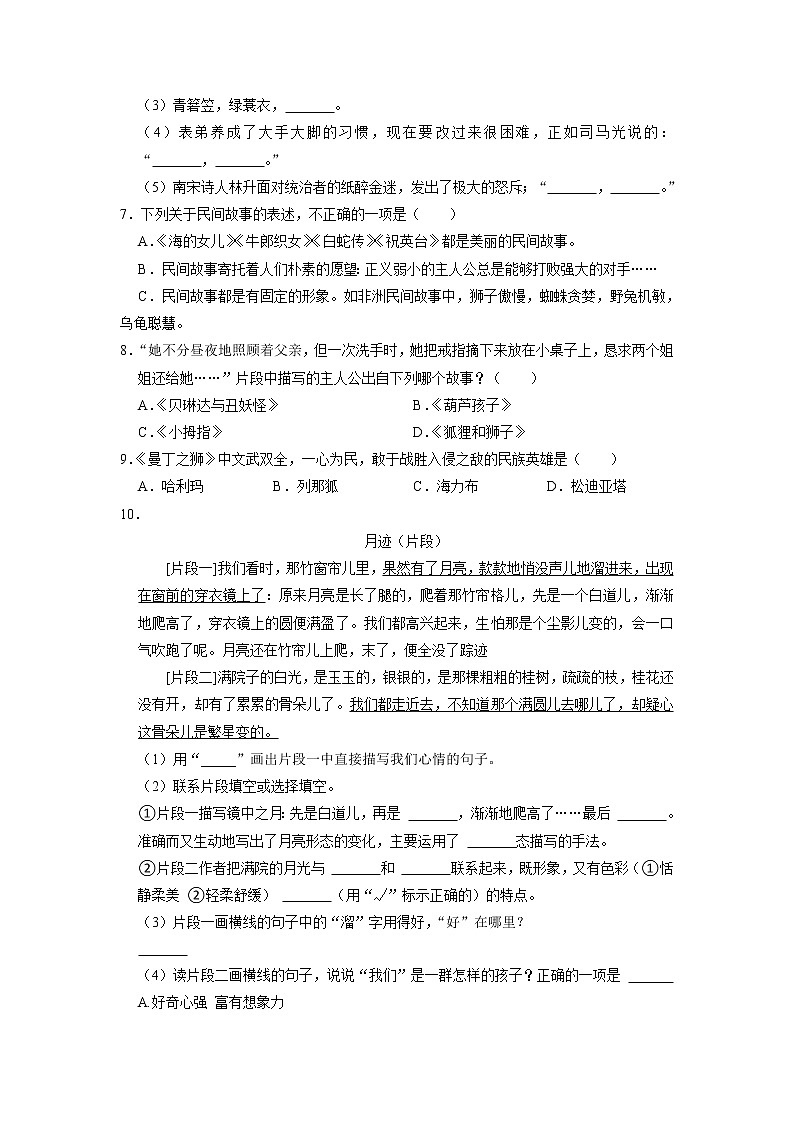 江西省吉安市遂川县2022-2023学年五年级上学期期末检测语文试卷第2页
