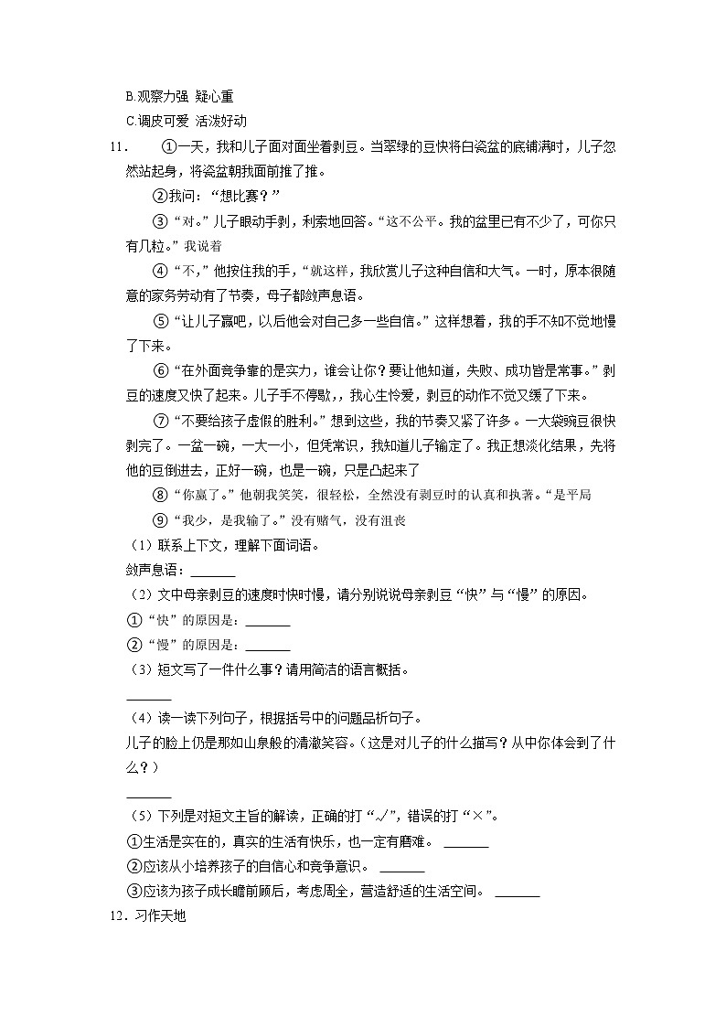 江西省吉安市遂川县2022-2023学年五年级上学期期末检测语文试卷第3页