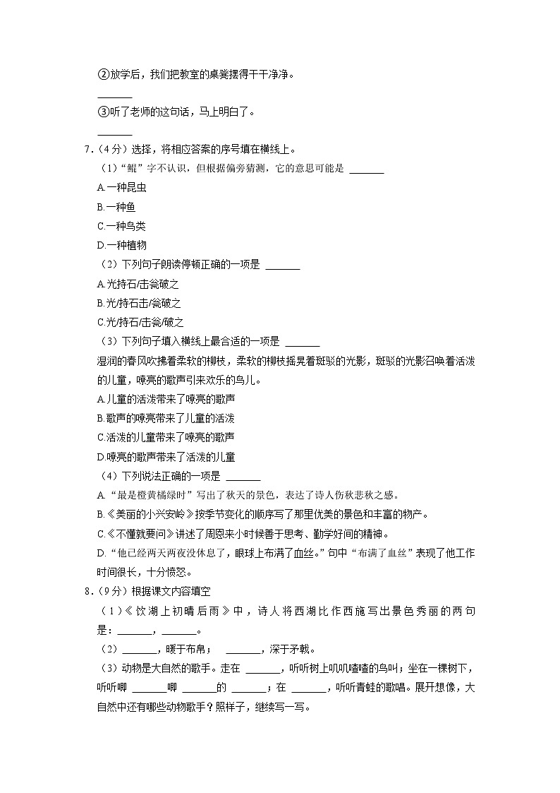 山东省威海市乳山市2022-2023学年三年级上学期期末语文试卷(五四制)第2页