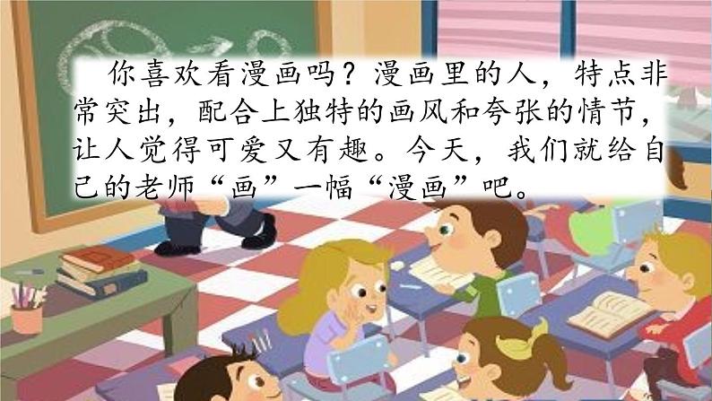 习作:“漫画”老师课件PPT第1页