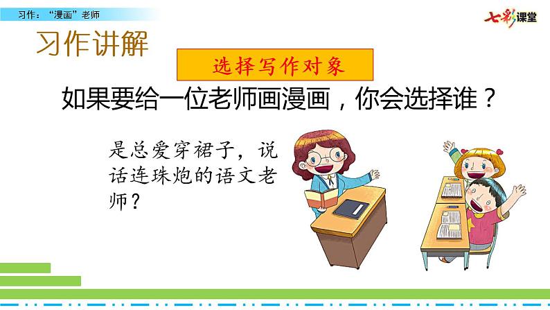 习作:“漫画”老师课件PPT第4页
