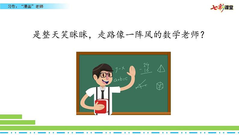 习作:“漫画”老师课件PPT第5页