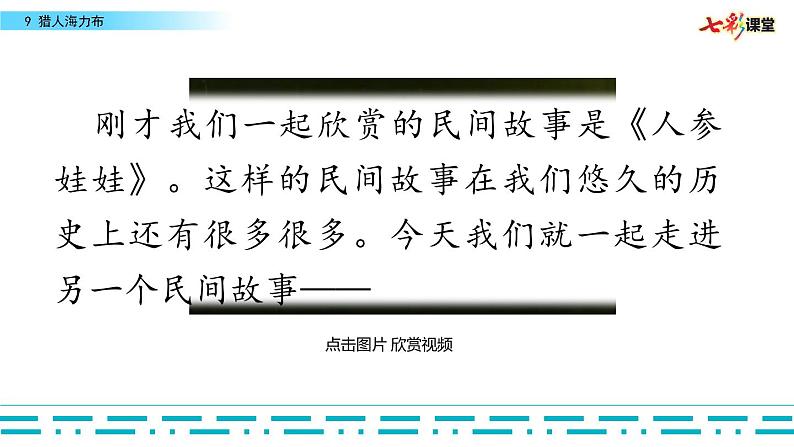 9 猎人海力布课件PPT01