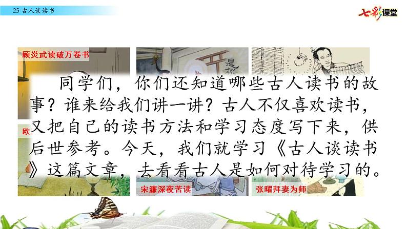 25 古人谈读书课件PPT第1页
