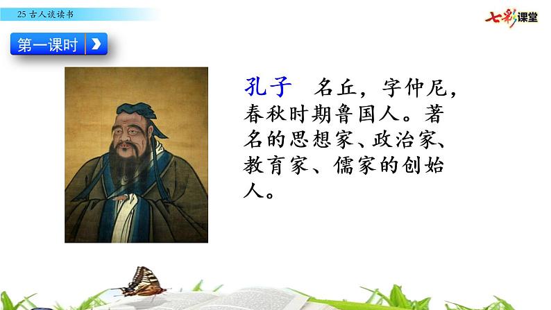 25 古人谈读书课件PPT第3页
