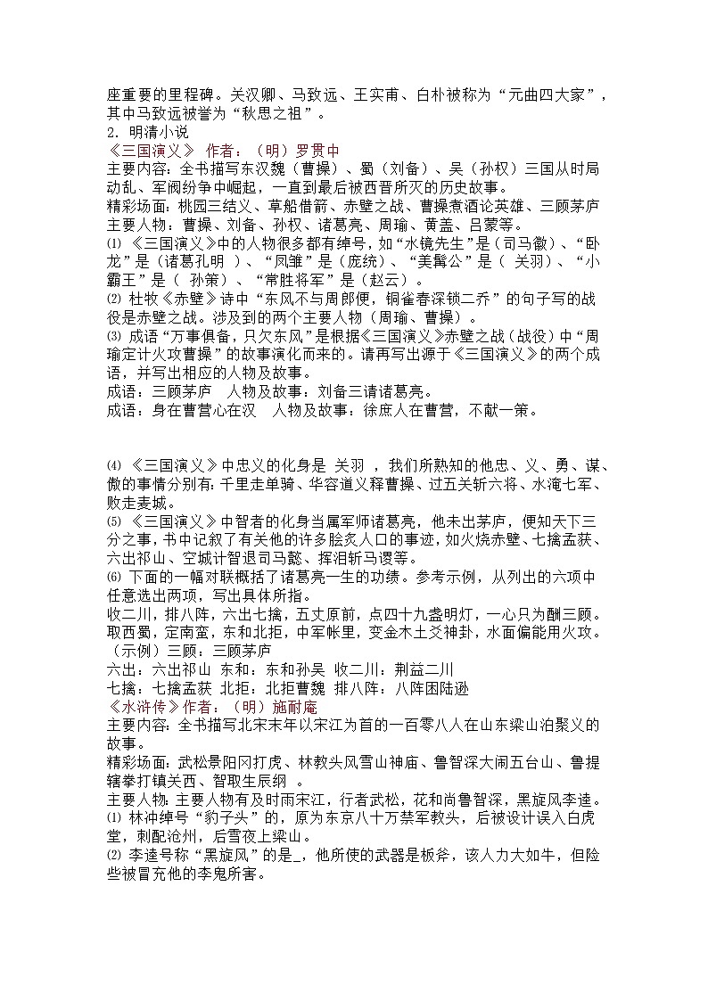 小升初语文常考文学常识大集锦03