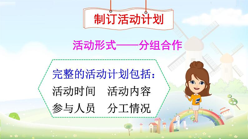 综合性学习:难忘小学生活课件PPT05