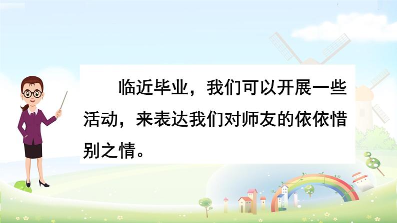 综合性学习:难忘小学生活课件PPT07