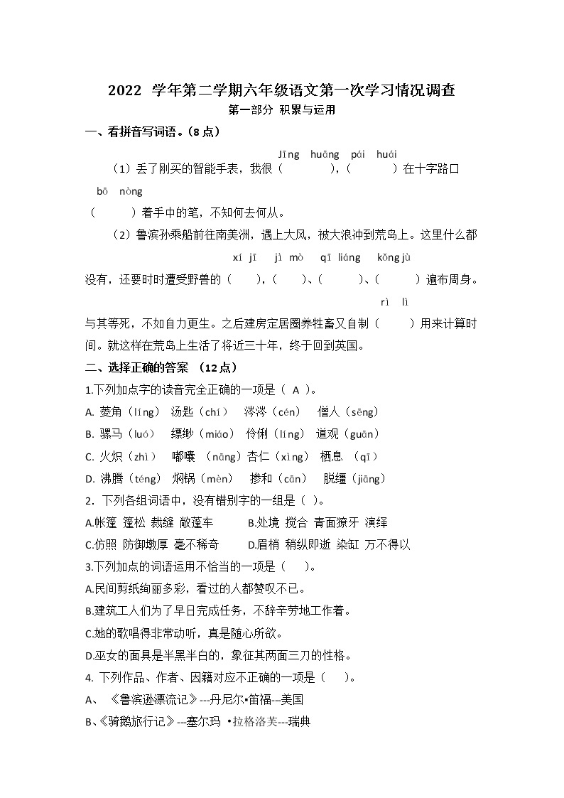 浙江省杭州市余杭区2022-2023学年六年级下学期3月月考语文试题01