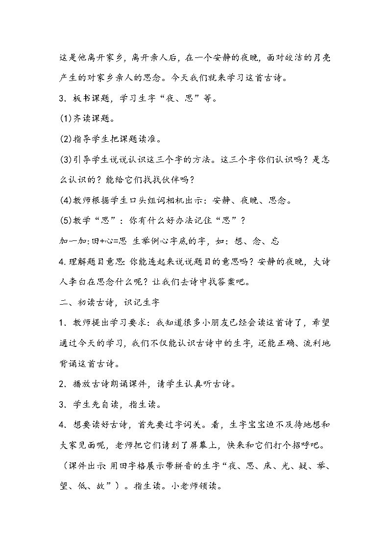 部编版一年级语文下册《静夜思》教学设计03