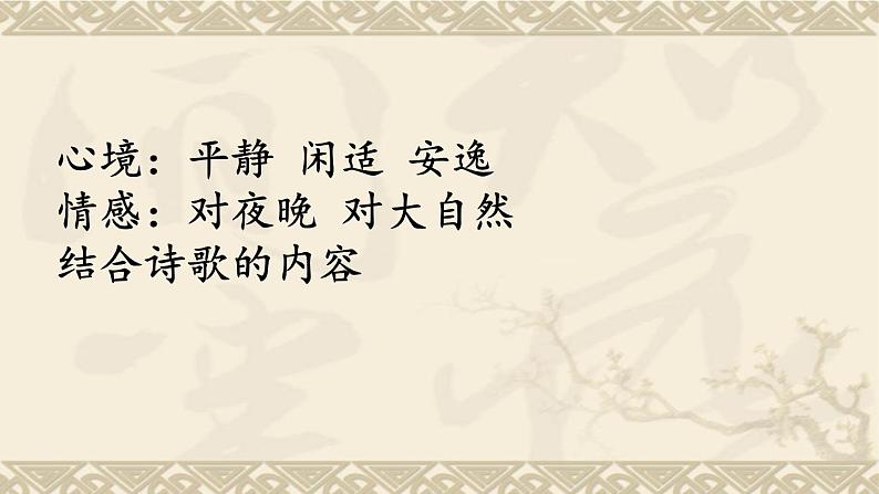 四下语文第三单元考点复习课件PPT06