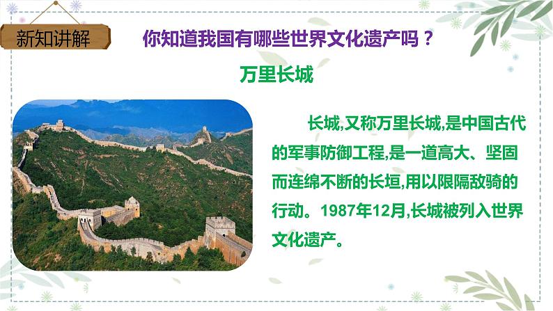 部编版五年级下册语文 习作七 中国的世界文化遗产 课件05