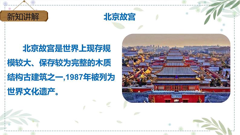 部编版五年级下册语文 习作七 中国的世界文化遗产 课件06
