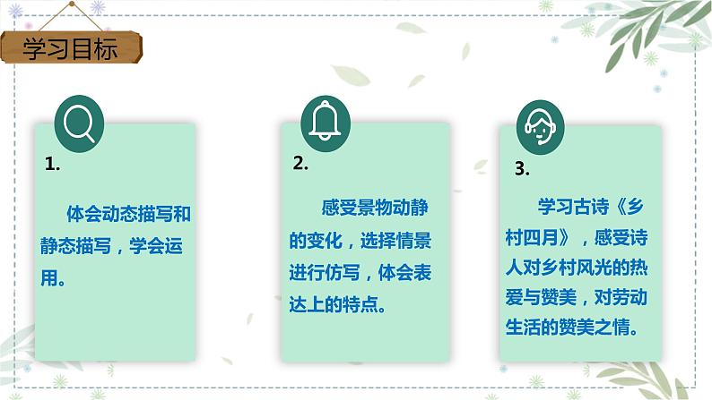 部编版五年级下册语文 语文园地七 课件第2页