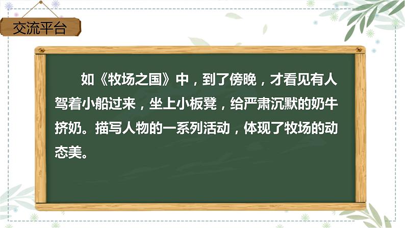 部编版五年级下册语文 语文园地七 课件第5页