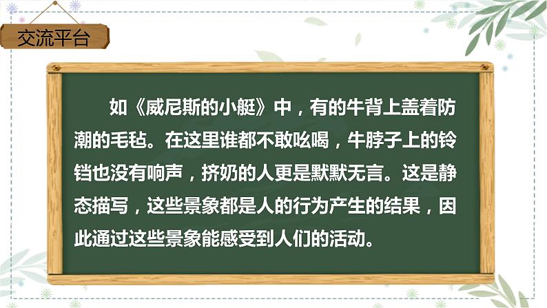 部编版五年级下册语文 语文园地七 课件第8页