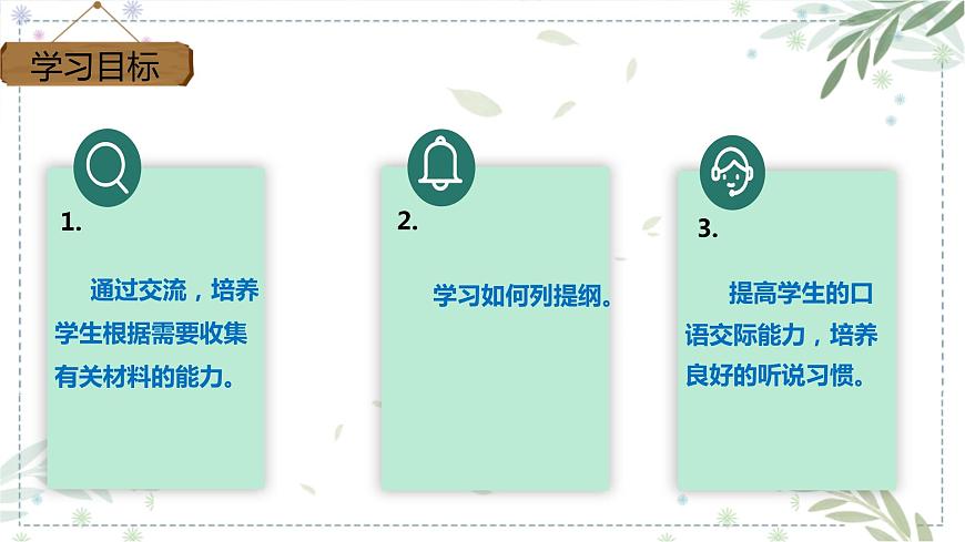 部編版五年級(jí)下冊(cè)語(yǔ)文 口語(yǔ)交際七 我是小小解說(shuō)員 課件第2頁(yè)