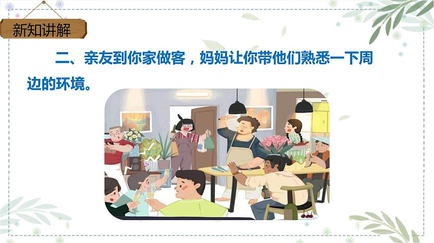 部編版五年級(jí)下冊(cè)語(yǔ)文 口語(yǔ)交際七 我是小小解說(shuō)員 課件第5頁(yè)
