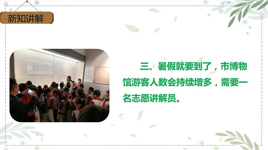 部編版五年級(jí)下冊(cè)語(yǔ)文 口語(yǔ)交際七 我是小小解說(shuō)員 課件第6頁(yè)