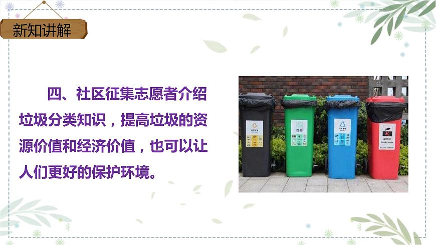 部編版五年級(jí)下冊(cè)語(yǔ)文 口語(yǔ)交際七 我是小小解說(shuō)員 課件第7頁(yè)