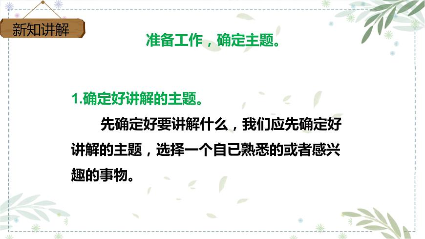 部編版五年級(jí)下冊(cè)語(yǔ)文 口語(yǔ)交際七 我是小小解說(shuō)員 課件第8頁(yè)