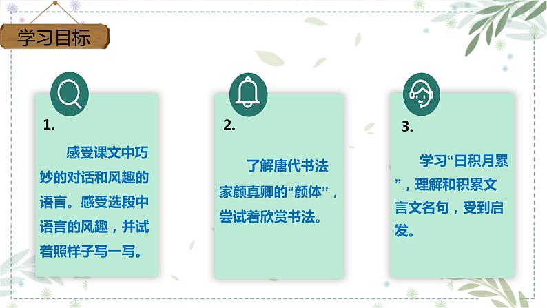 部编版五年级下册语文 语文园地八 课件第2页
